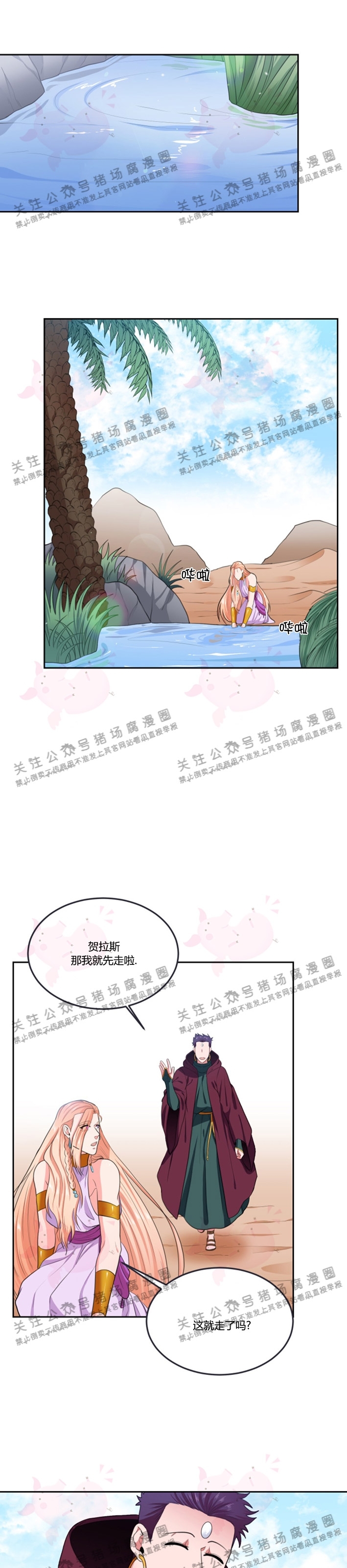 《在我的沙漠中/在我的沙漠里》漫画最新章节第36话免费下拉式在线观看章节第【6】张图片