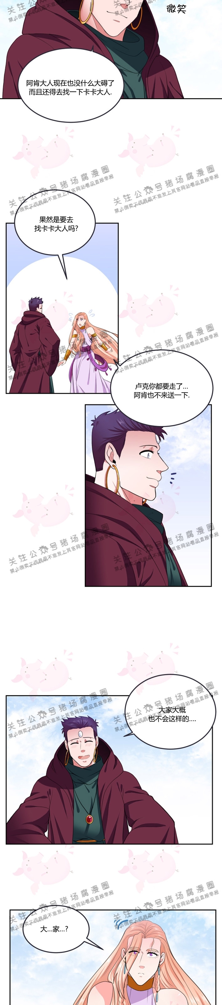 《在我的沙漠中/在我的沙漠里》漫画最新章节第36话免费下拉式在线观看章节第【7】张图片