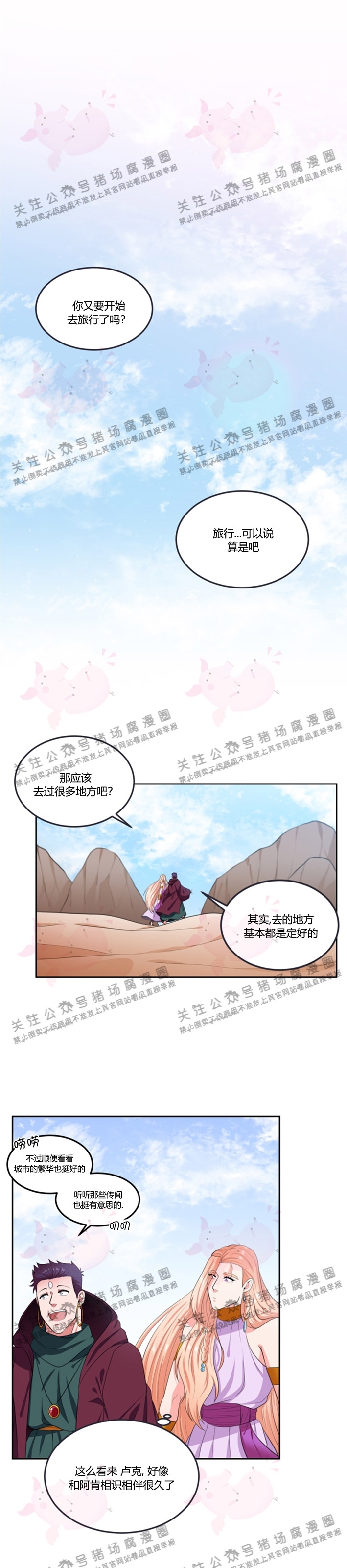 《在我的沙漠中/在我的沙漠里》漫画最新章节第36话免费下拉式在线观看章节第【9】张图片