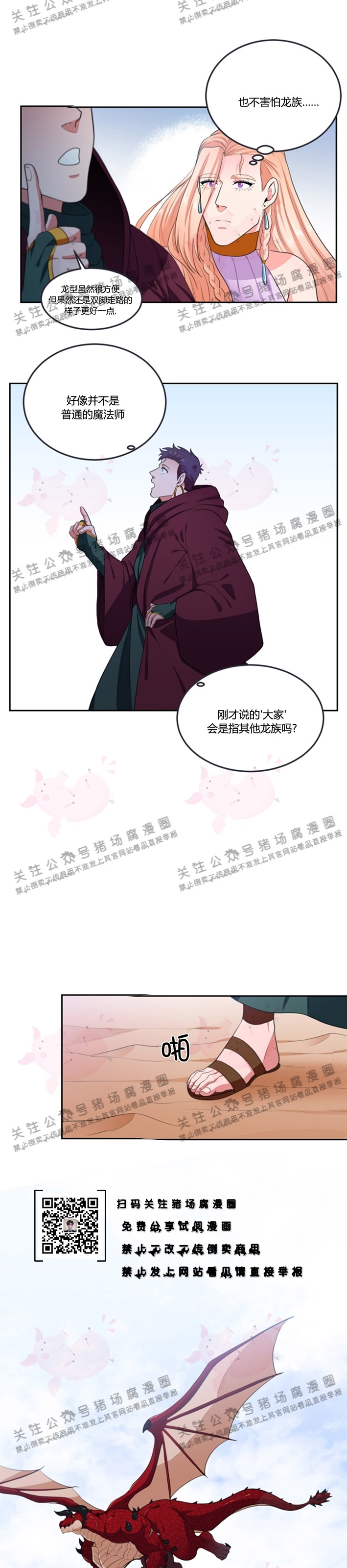 《在我的沙漠中/在我的沙漠里》漫画最新章节第36话免费下拉式在线观看章节第【10】张图片