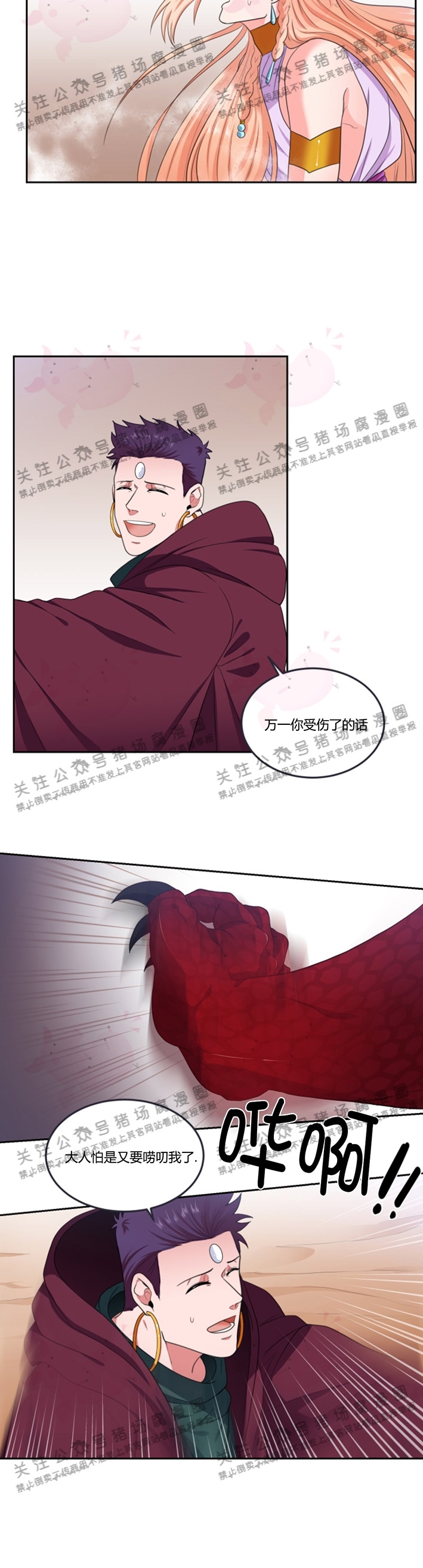 《在我的沙漠中/在我的沙漠里》漫画最新章节第36话免费下拉式在线观看章节第【20】张图片