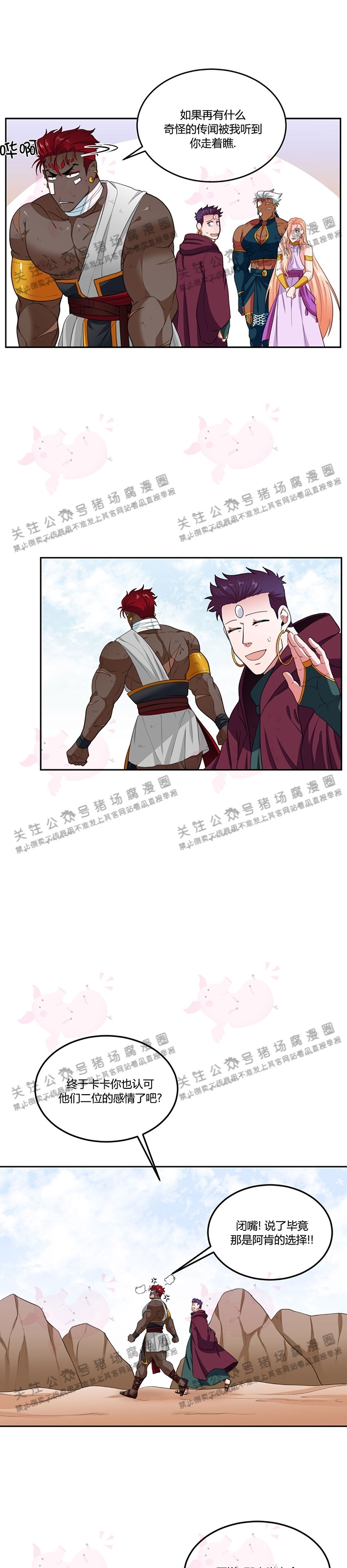 《在我的沙漠中/在我的沙漠里》漫画最新章节第38话免费下拉式在线观看章节第【22】张图片