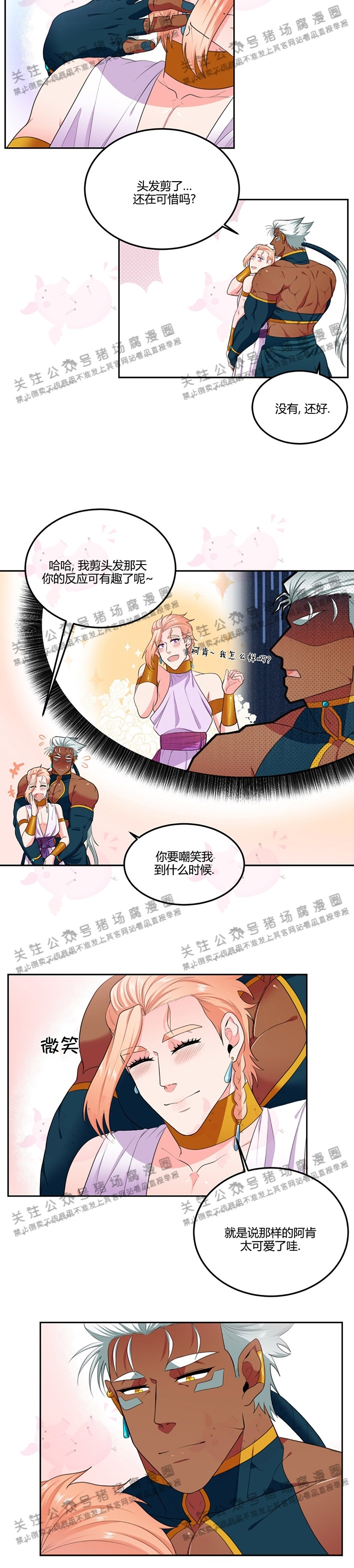 《在我的沙漠中/在我的沙漠里》漫画最新章节外传1免费下拉式在线观看章节第【5】张图片