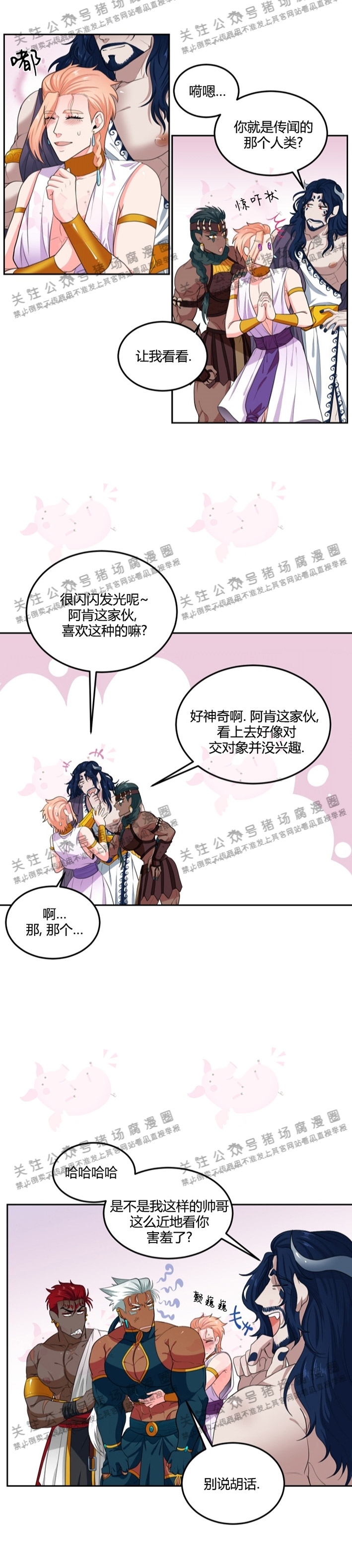 《在我的沙漠中/在我的沙漠里》漫画最新章节外传2免费下拉式在线观看章节第【4】张图片