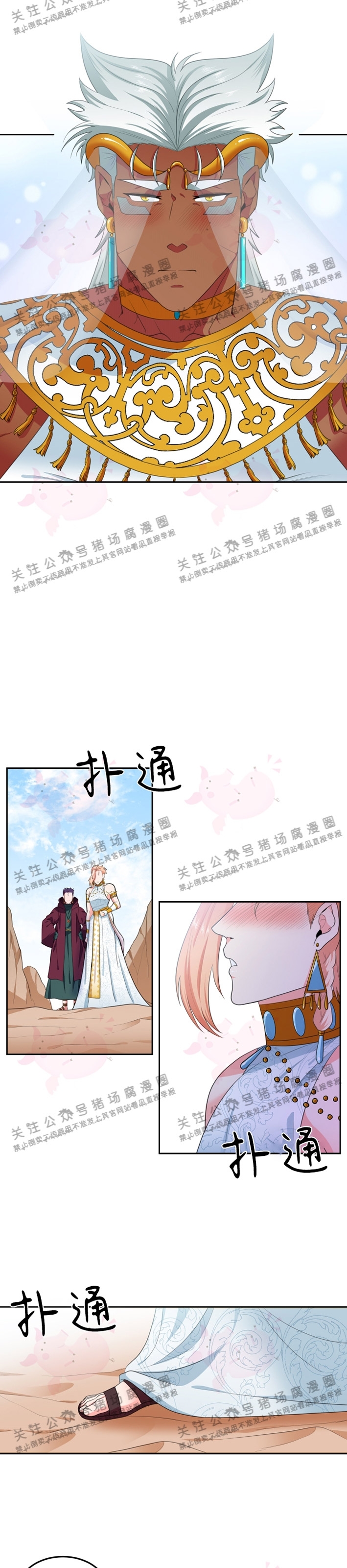 《在我的沙漠中/在我的沙漠里》漫画最新章节外传2免费下拉式在线观看章节第【16】张图片