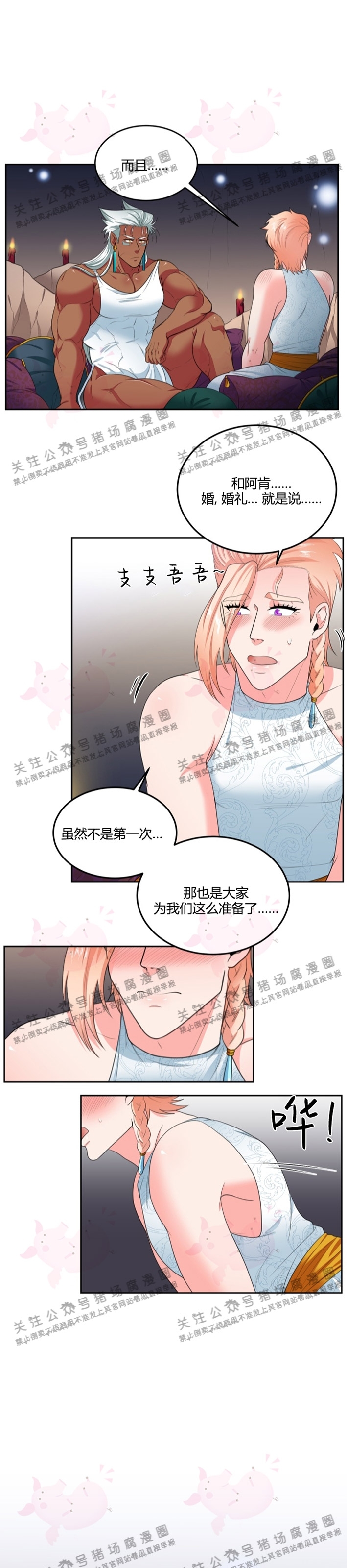 《在我的沙漠中/在我的沙漠里》漫画最新章节外传3免费下拉式在线观看章节第【7】张图片