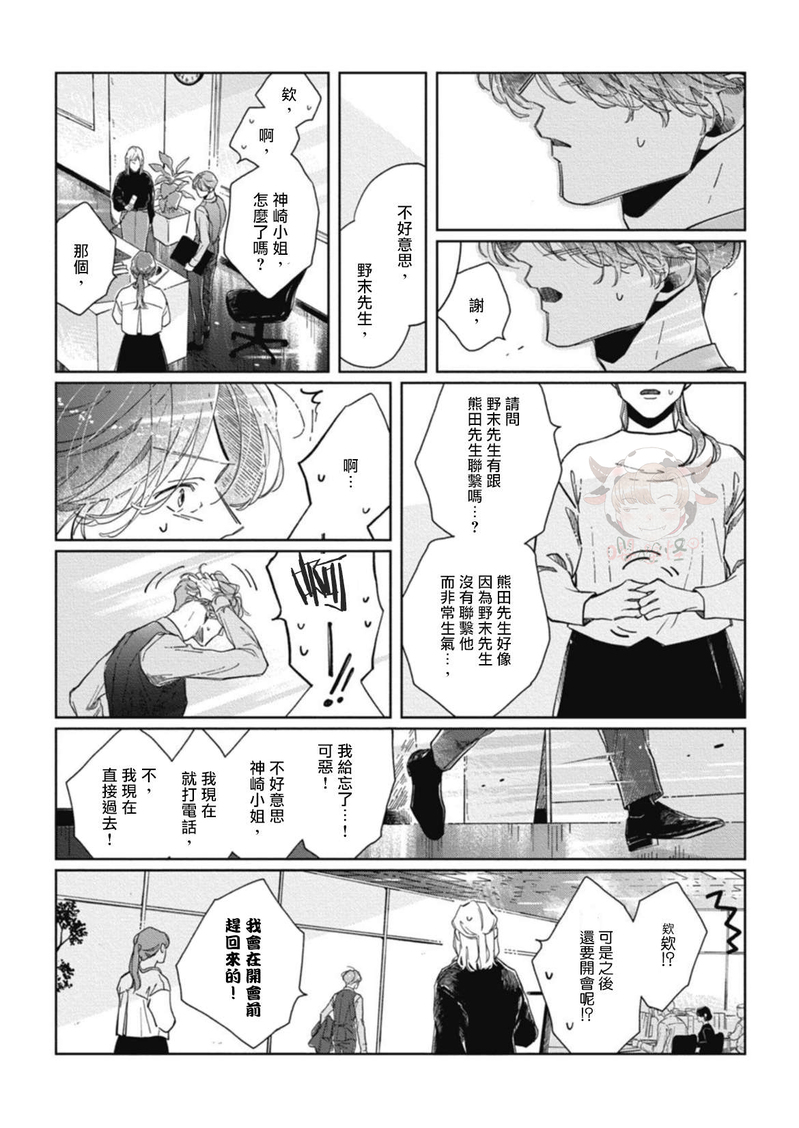 《经典杯子蛋糕with卡布奇诺》漫画最新章节第04话免费下拉式在线观看章节第【24】张图片