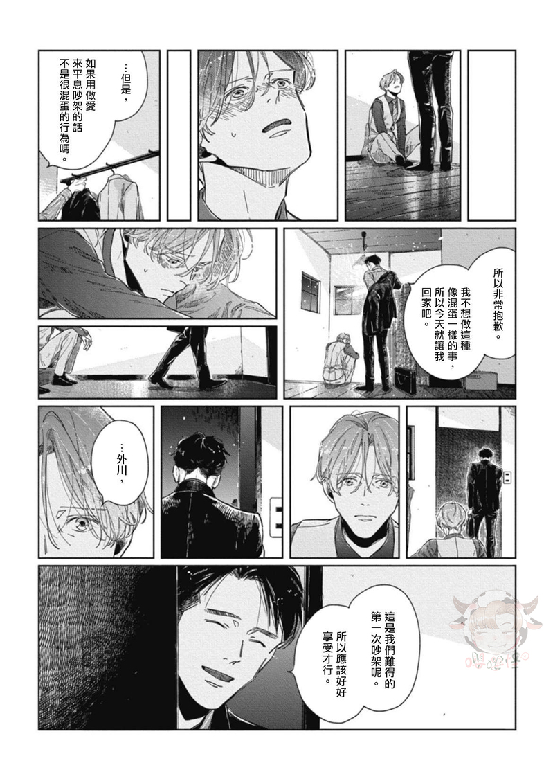 《经典杯子蛋糕with卡布奇诺》漫画最新章节第04话免费下拉式在线观看章节第【19】张图片