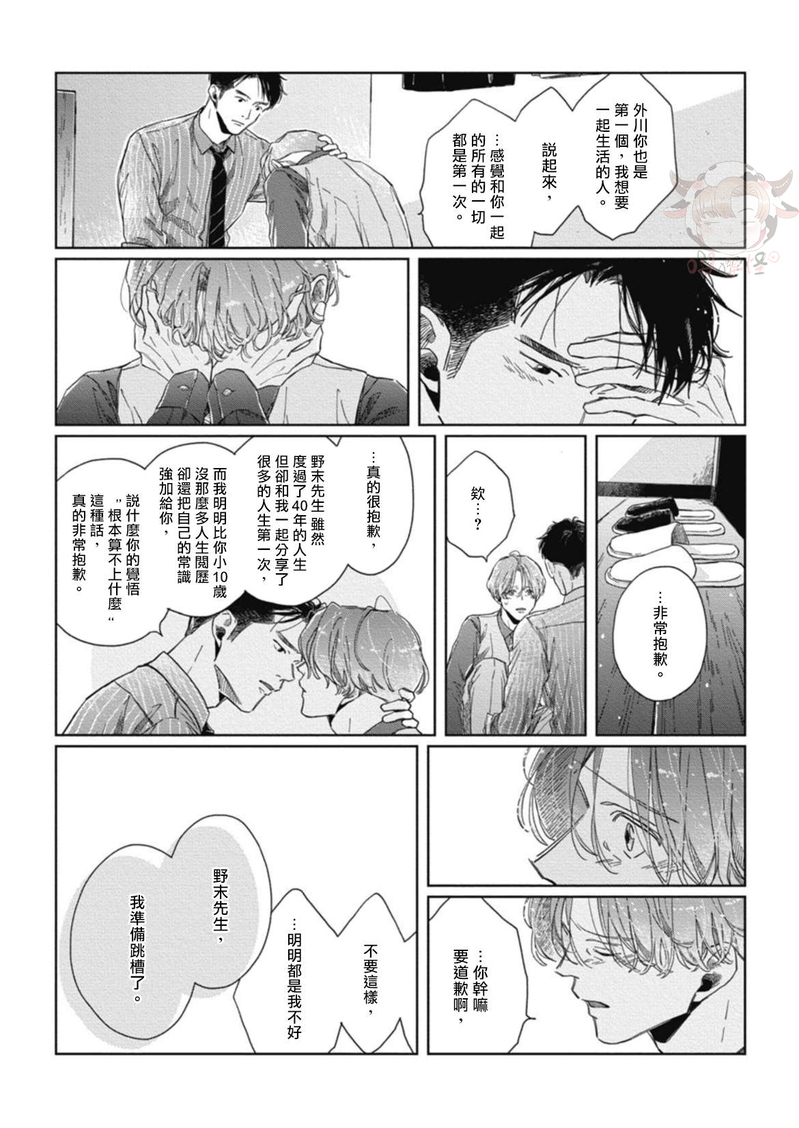 《经典杯子蛋糕with卡布奇诺》漫画最新章节第04话免费下拉式在线观看章节第【13】张图片