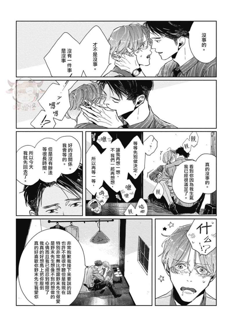 《经典杯子蛋糕with卡布奇诺》漫画最新章节第04话免费下拉式在线观看章节第【18】张图片