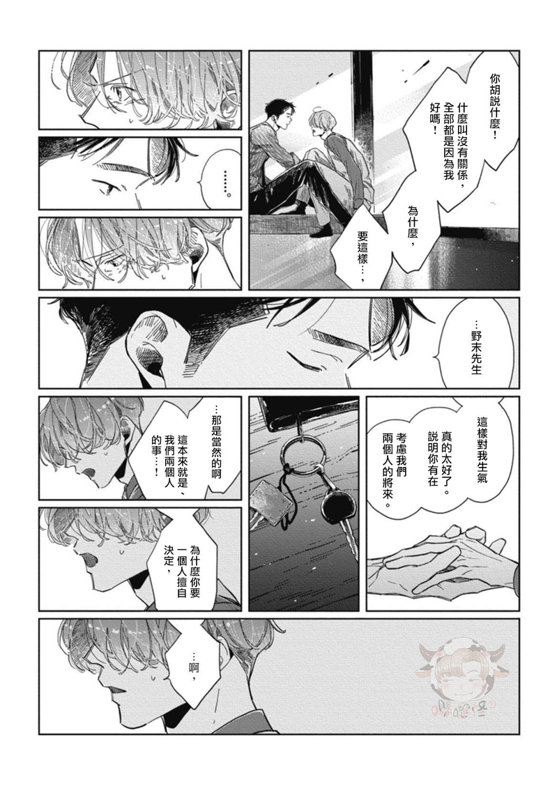 《经典杯子蛋糕with卡布奇诺》漫画最新章节第04话免费下拉式在线观看章节第【16】张图片