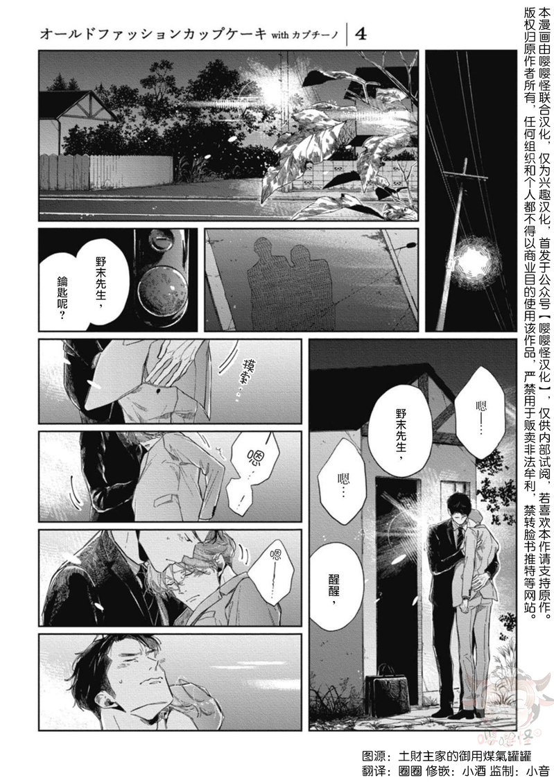 《经典杯子蛋糕with卡布奇诺》漫画最新章节第04话免费下拉式在线观看章节第【1】张图片