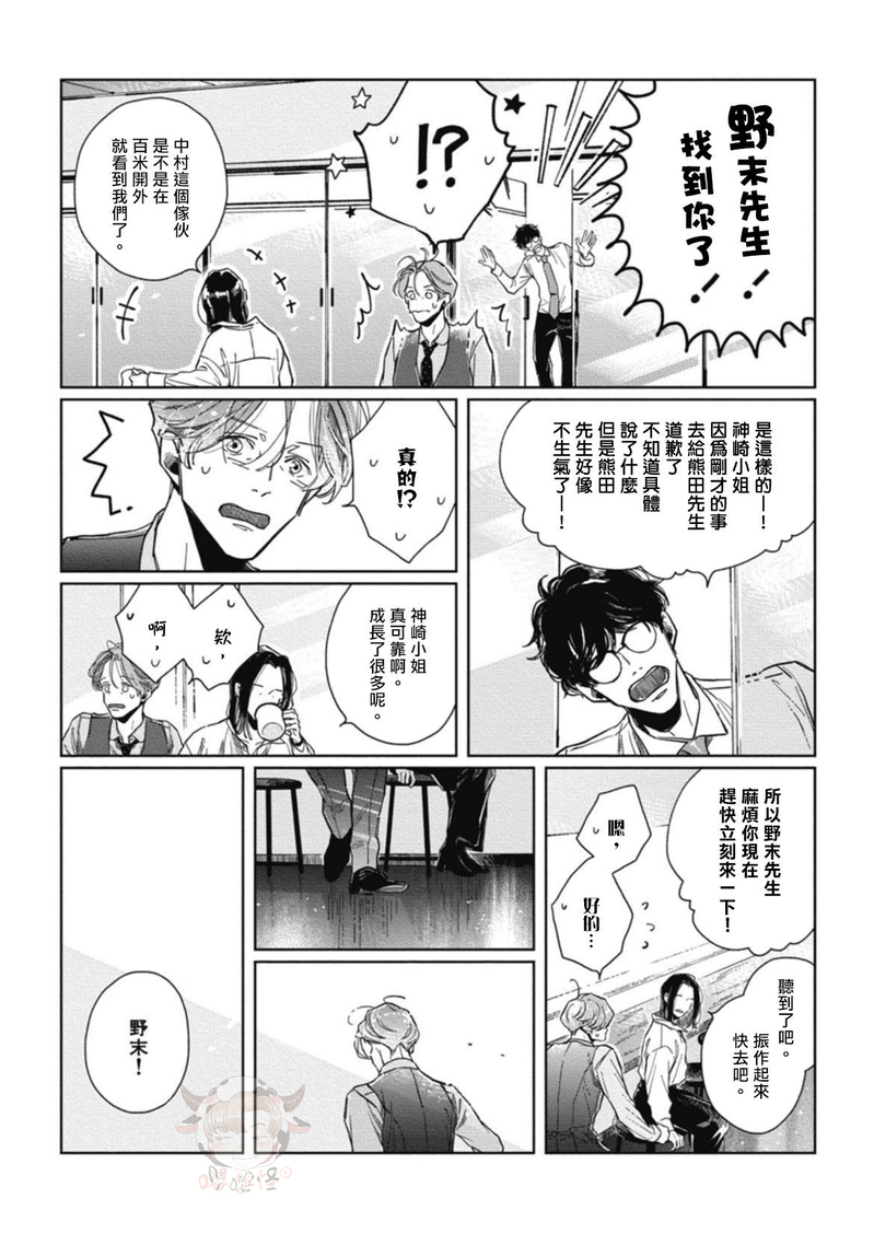 《经典杯子蛋糕with卡布奇诺》漫画最新章节第04话免费下拉式在线观看章节第【30】张图片