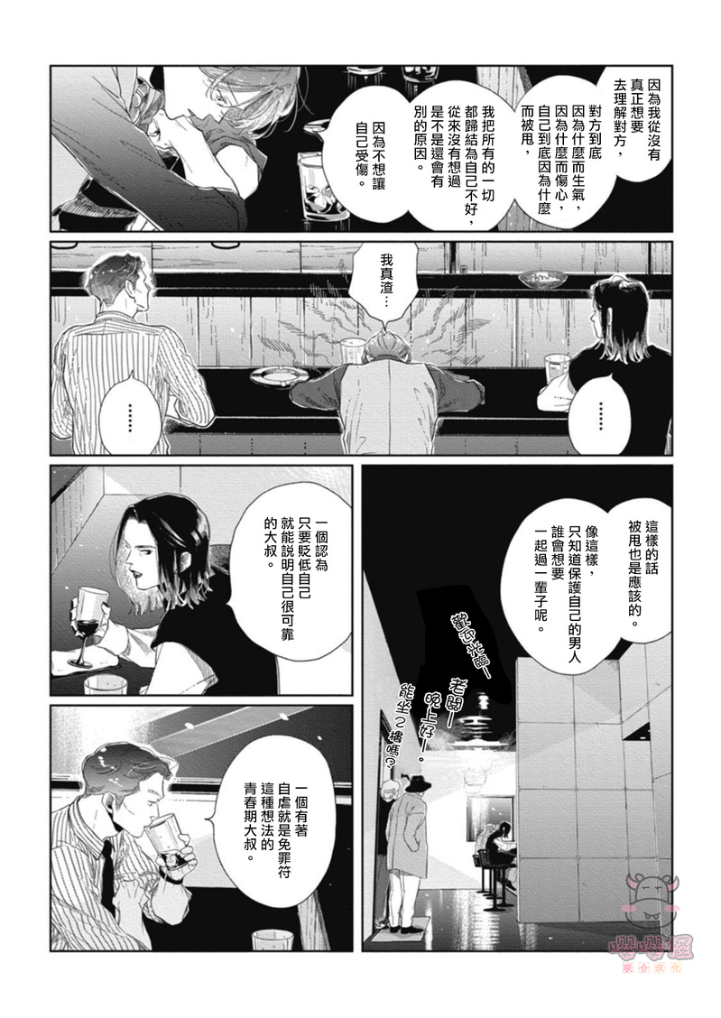 《经典杯子蛋糕with卡布奇诺》漫画最新章节第03话免费下拉式在线观看章节第【18】张图片