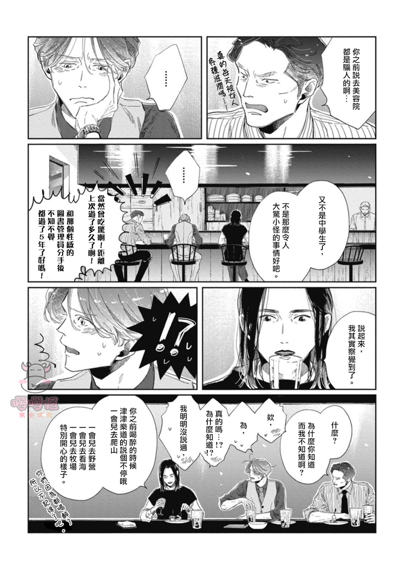 《经典杯子蛋糕with卡布奇诺》漫画最新章节第03话免费下拉式在线观看章节第【13】张图片