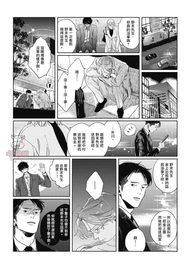 《经典杯子蛋糕with卡布奇诺》漫画最新章节第03话免费下拉式在线观看章节第【8】张图片