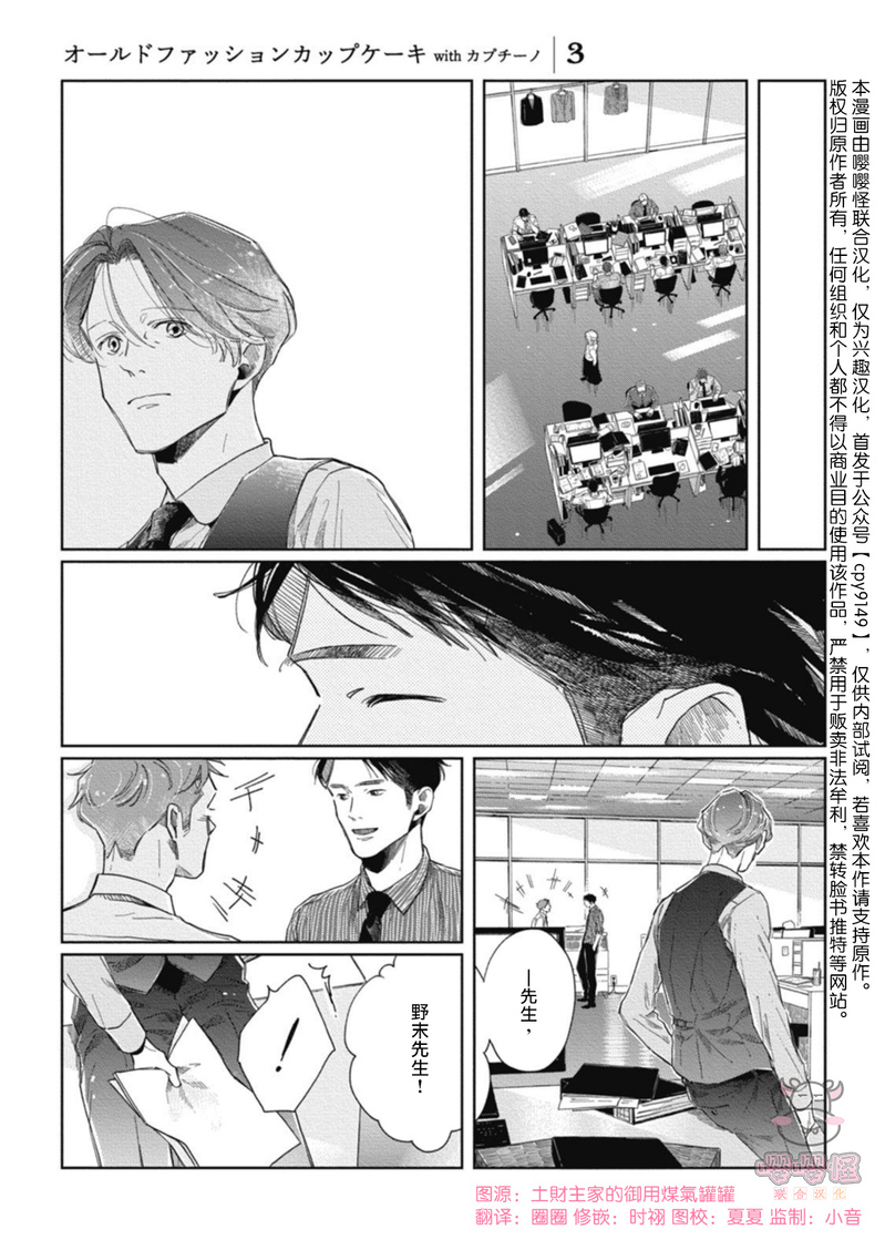 《经典杯子蛋糕with卡布奇诺》漫画最新章节第03话免费下拉式在线观看章节第【1】张图片