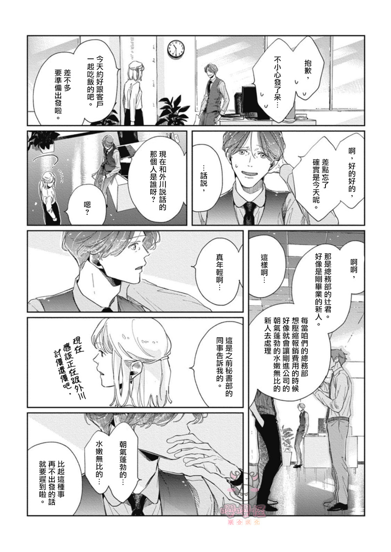 《经典杯子蛋糕with卡布奇诺》漫画最新章节第03话免费下拉式在线观看章节第【2】张图片