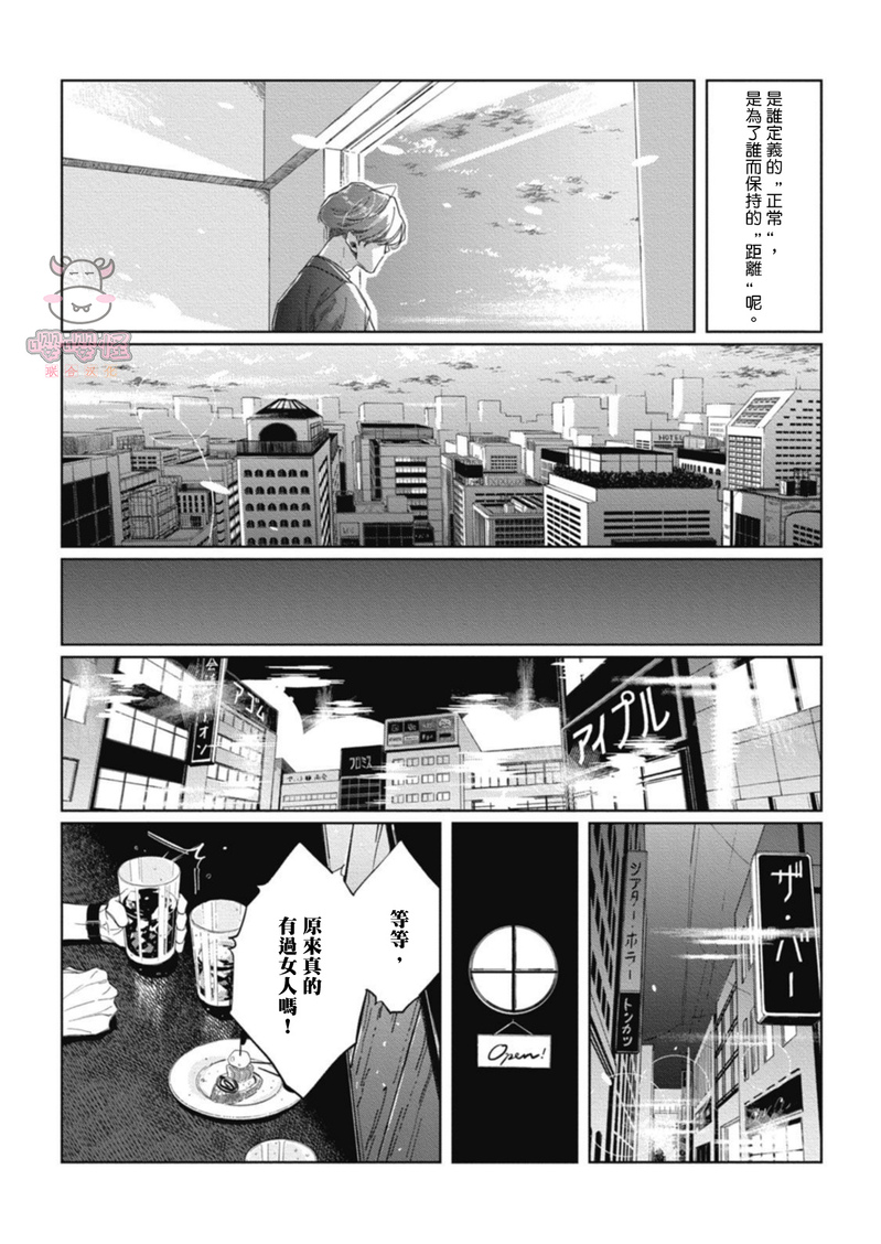 《经典杯子蛋糕with卡布奇诺》漫画最新章节第03话免费下拉式在线观看章节第【12】张图片