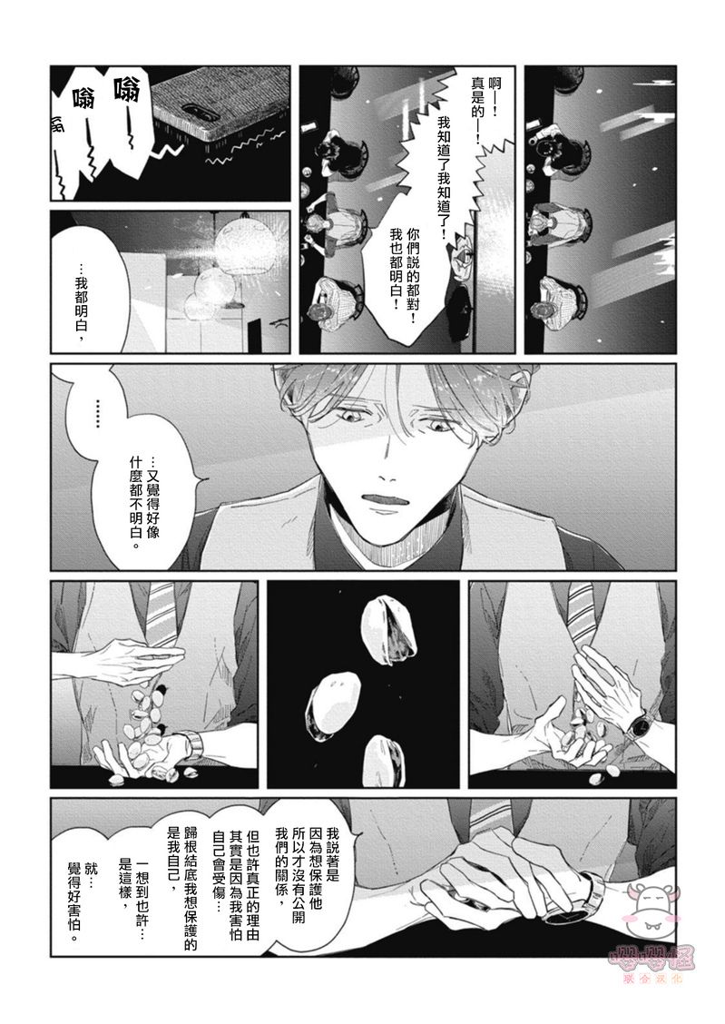 《经典杯子蛋糕with卡布奇诺》漫画最新章节第03话免费下拉式在线观看章节第【19】张图片