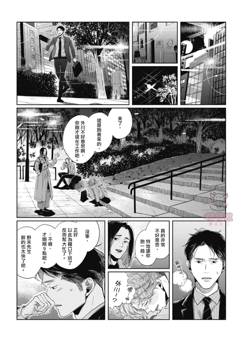 《经典杯子蛋糕with卡布奇诺》漫画最新章节第03话免费下拉式在线观看章节第【27】张图片