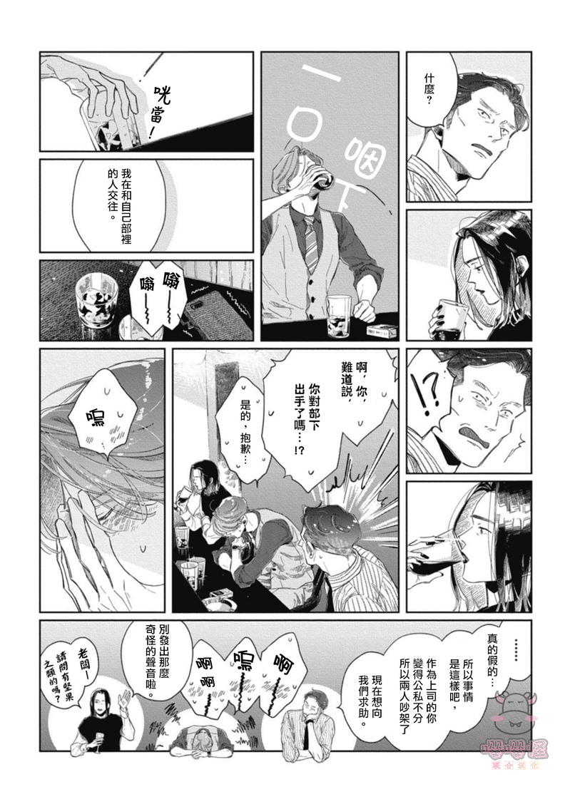 《经典杯子蛋糕with卡布奇诺》漫画最新章节第03话免费下拉式在线观看章节第【16】张图片