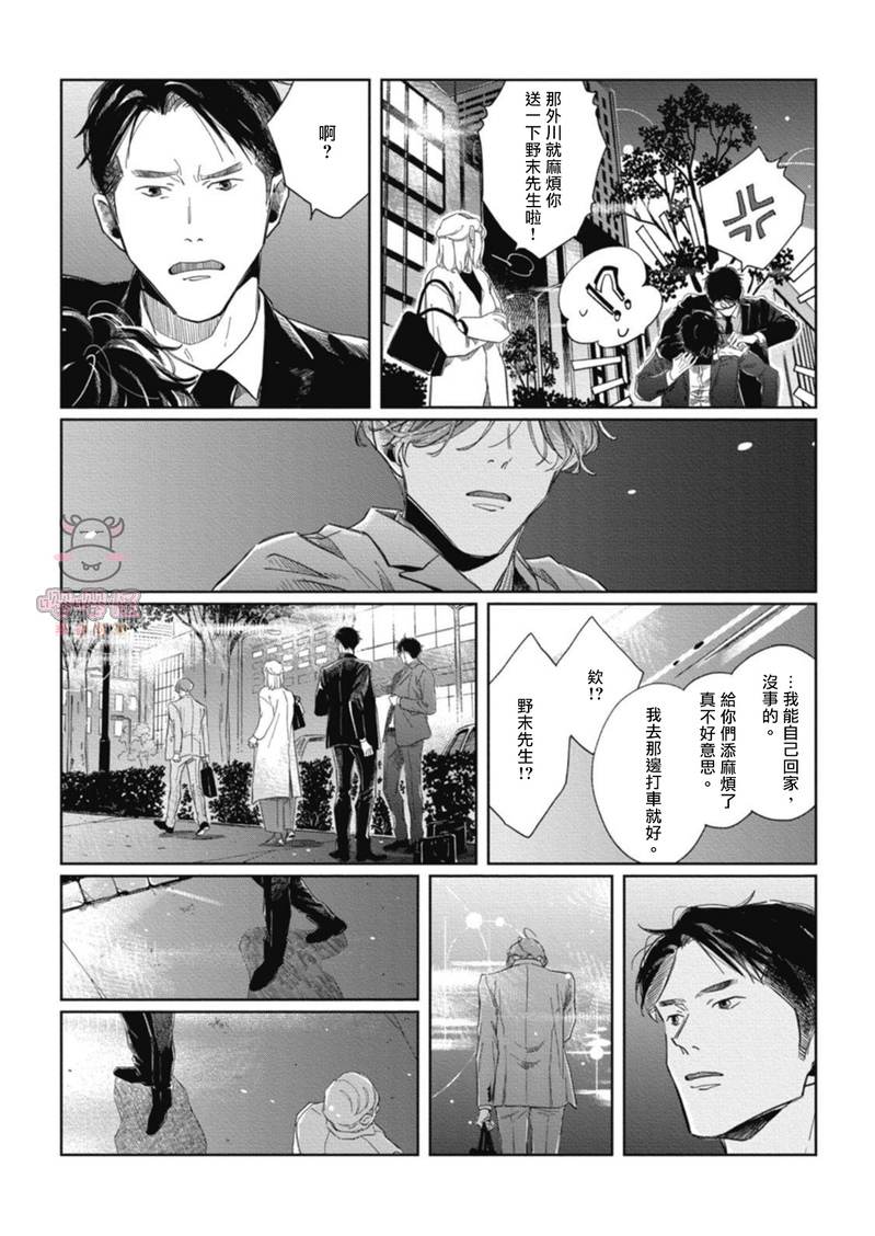 《经典杯子蛋糕with卡布奇诺》漫画最新章节第03话免费下拉式在线观看章节第【9】张图片