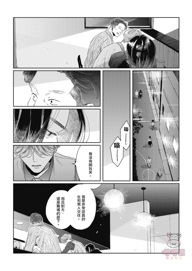 《经典杯子蛋糕with卡布奇诺》漫画最新章节第03话免费下拉式在线观看章节第【21】张图片