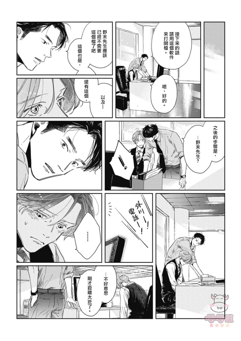 《经典杯子蛋糕with卡布奇诺》漫画最新章节第03话免费下拉式在线观看章节第【4】张图片