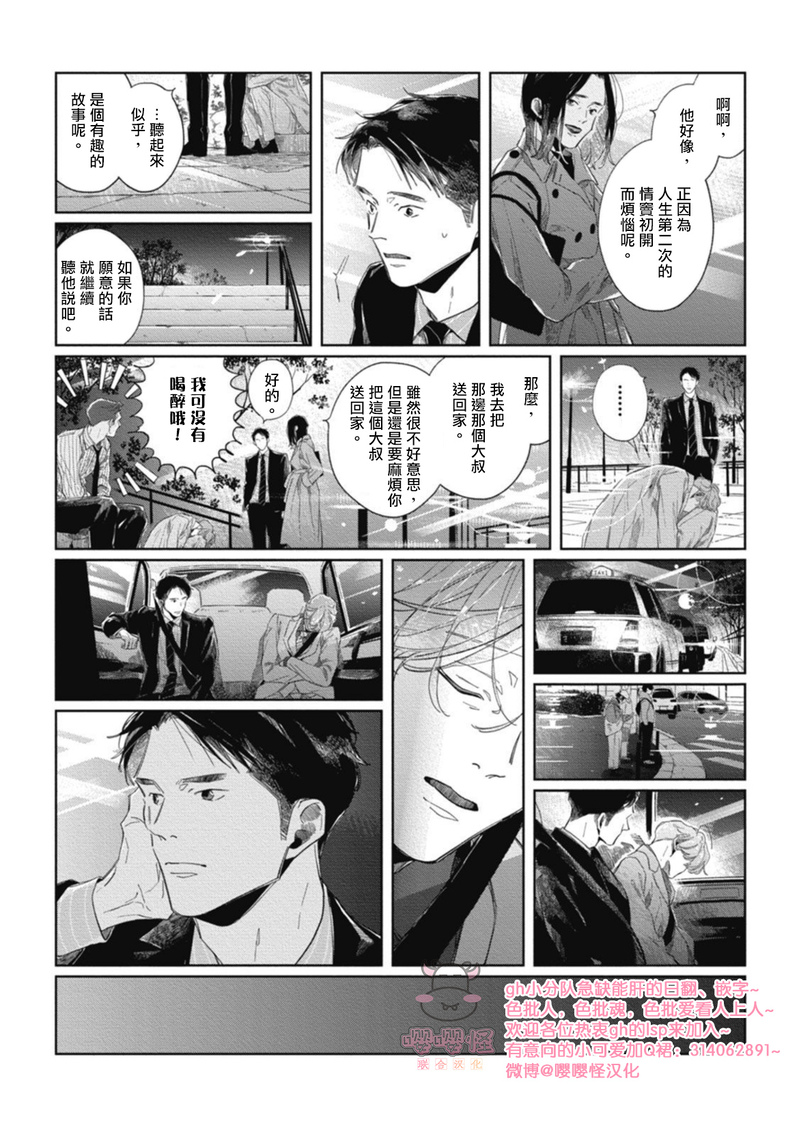 《经典杯子蛋糕with卡布奇诺》漫画最新章节第03话免费下拉式在线观看章节第【28】张图片