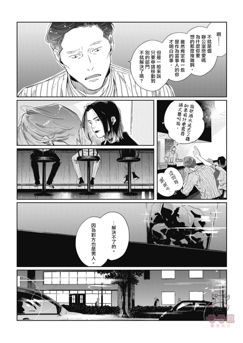 《经典杯子蛋糕with卡布奇诺》漫画最新章节第03话免费下拉式在线观看章节第【20】张图片