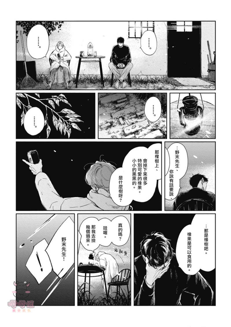 《经典杯子蛋糕with卡布奇诺》漫画最新章节第02话免费下拉式在线观看章节第【14】张图片