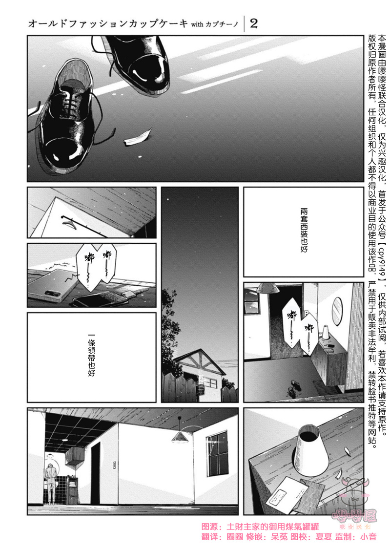 《经典杯子蛋糕with卡布奇诺》漫画最新章节第02话免费下拉式在线观看章节第【1】张图片