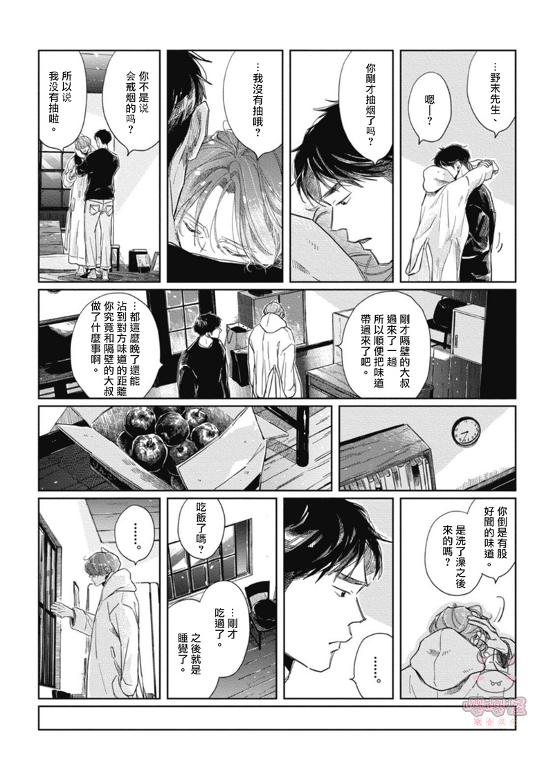 《经典杯子蛋糕with卡布奇诺》漫画最新章节第02话免费下拉式在线观看章节第【8】张图片