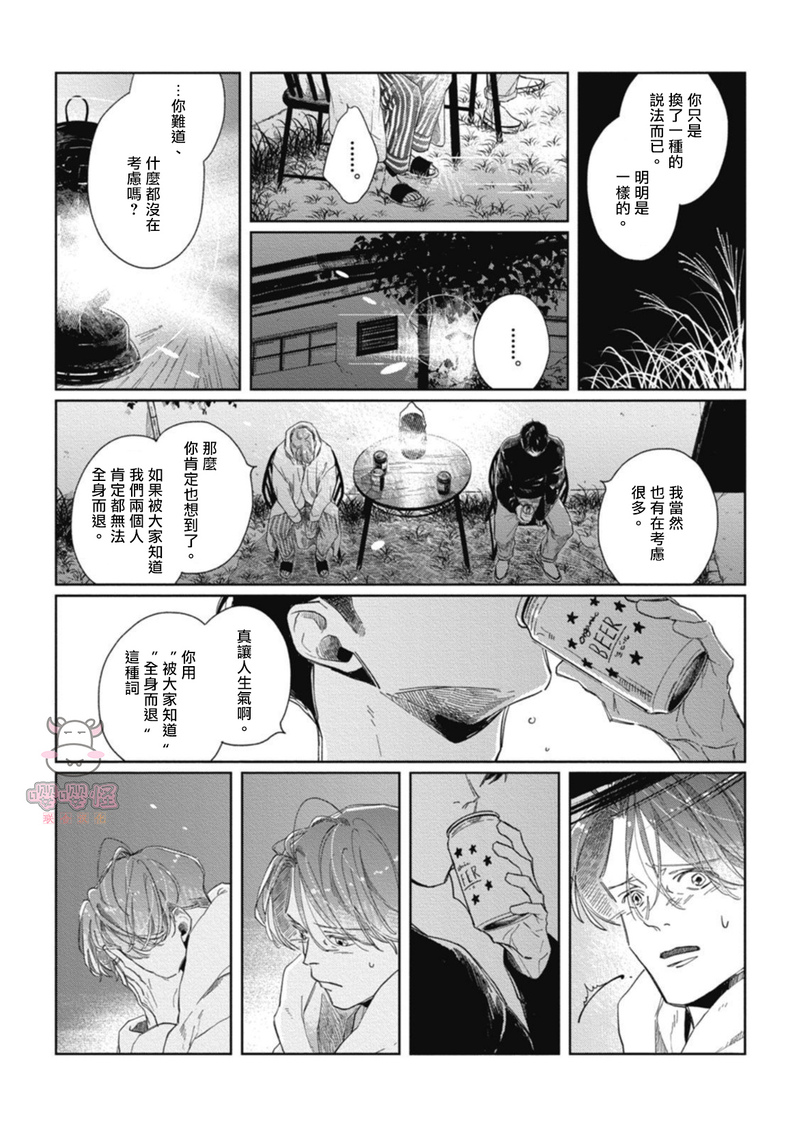 《经典杯子蛋糕with卡布奇诺》漫画最新章节第02话免费下拉式在线观看章节第【20】张图片