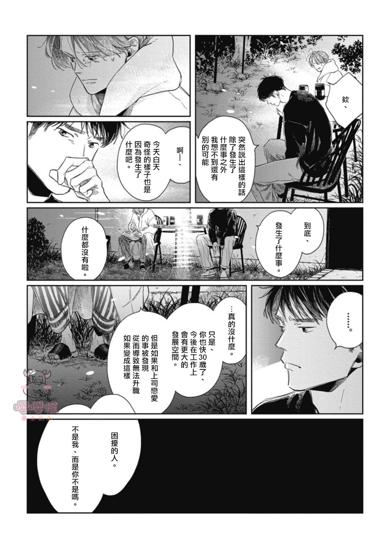 《经典杯子蛋糕with卡布奇诺》漫画最新章节第02话免费下拉式在线观看章节第【18】张图片