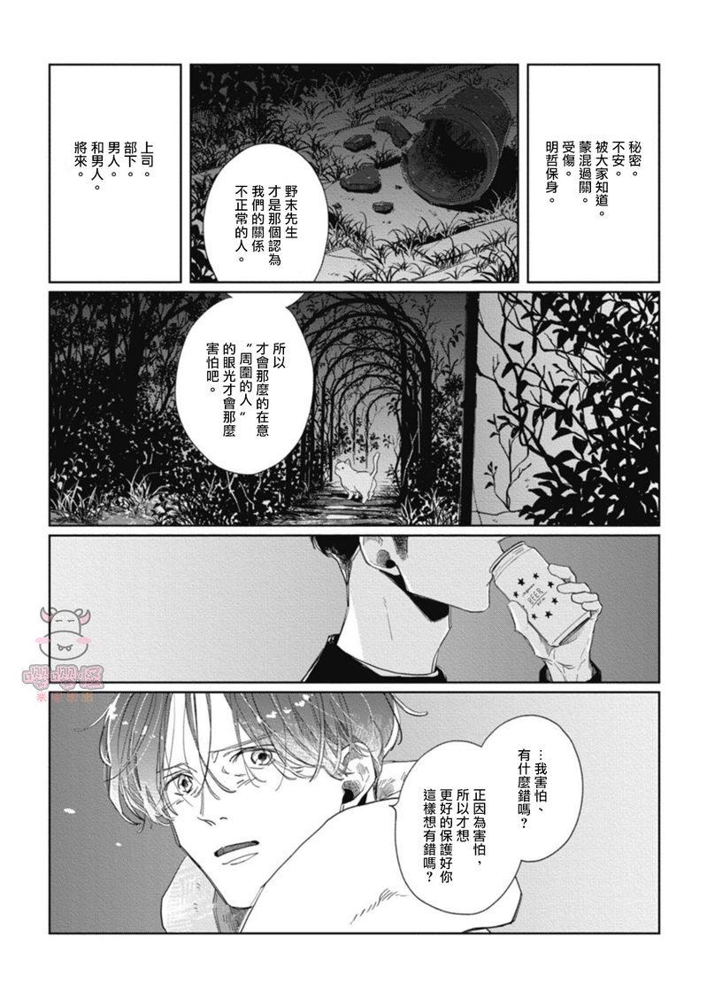 《经典杯子蛋糕with卡布奇诺》漫画最新章节第02话免费下拉式在线观看章节第【21】张图片