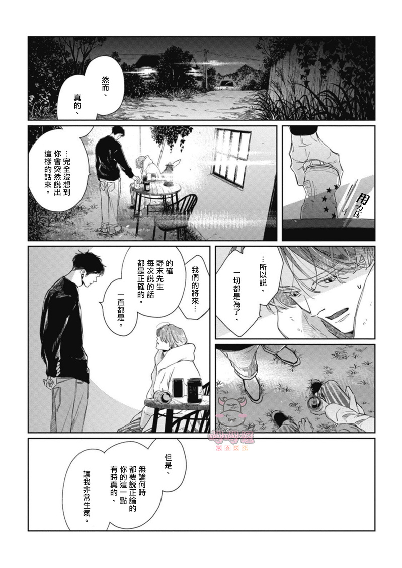 《经典杯子蛋糕with卡布奇诺》漫画最新章节第02话免费下拉式在线观看章节第【24】张图片