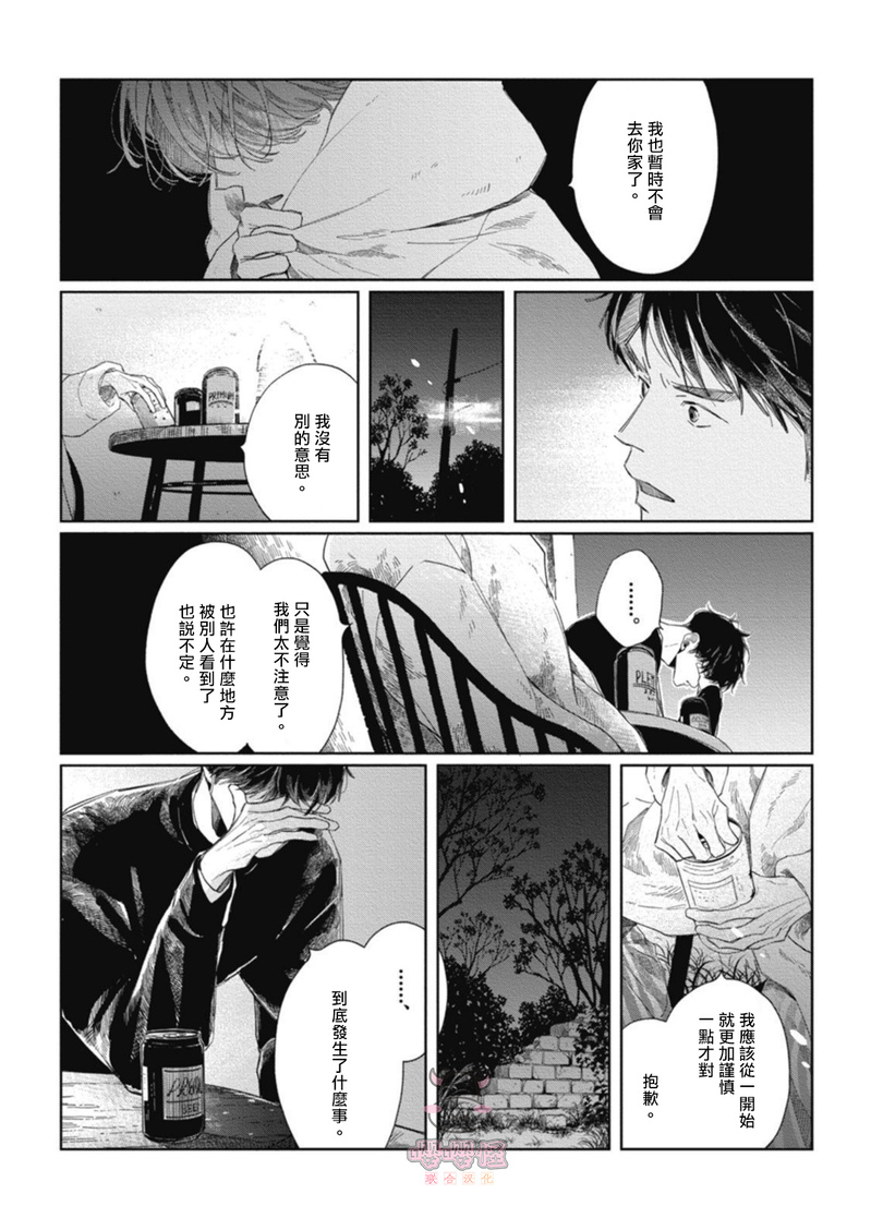 《经典杯子蛋糕with卡布奇诺》漫画最新章节第02话免费下拉式在线观看章节第【17】张图片