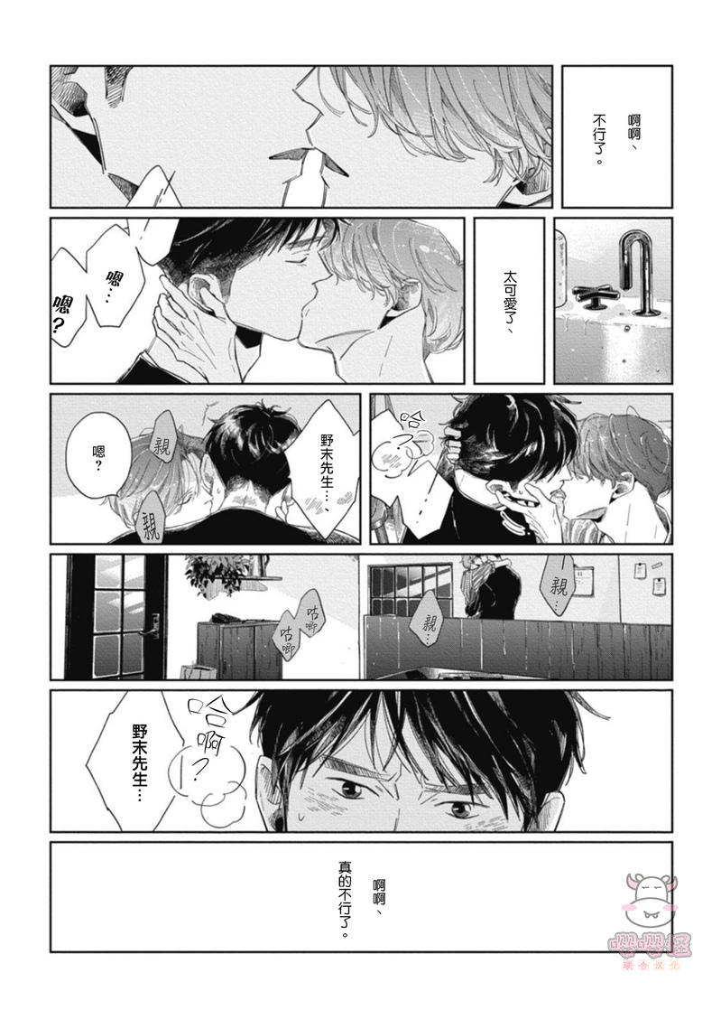 《经典杯子蛋糕with卡布奇诺》漫画最新章节第02话免费下拉式在线观看章节第【11】张图片