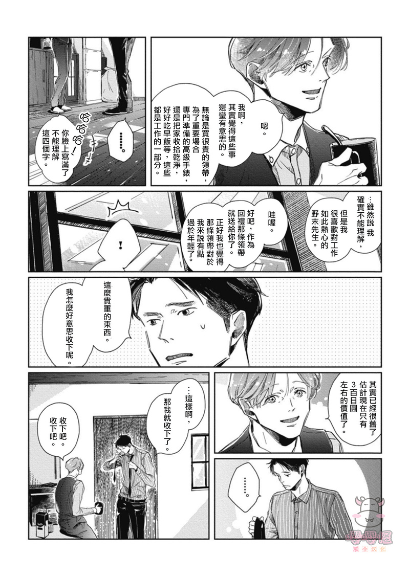 《经典杯子蛋糕with卡布奇诺》漫画最新章节第01话免费下拉式在线观看章节第【19】张图片