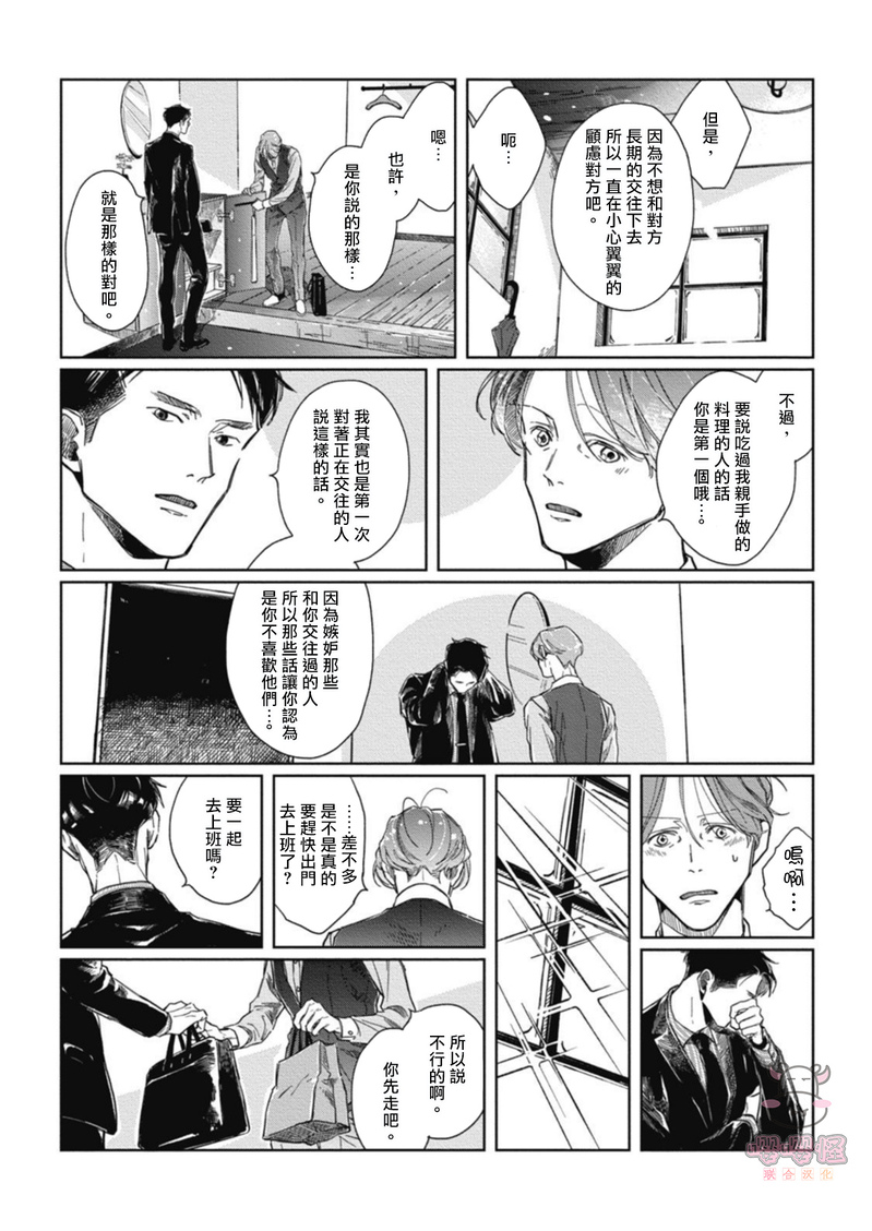 《经典杯子蛋糕with卡布奇诺》漫画最新章节第01话免费下拉式在线观看章节第【30】张图片