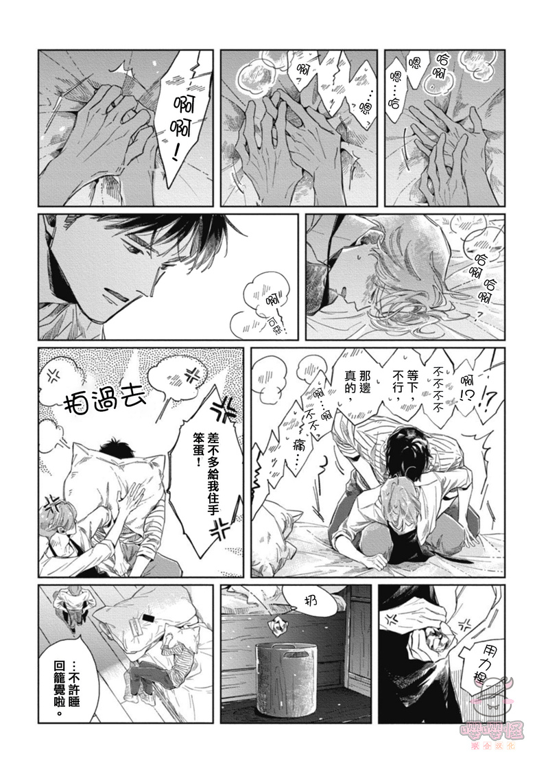 《经典杯子蛋糕with卡布奇诺》漫画最新章节第01话免费下拉式在线观看章节第【12】张图片