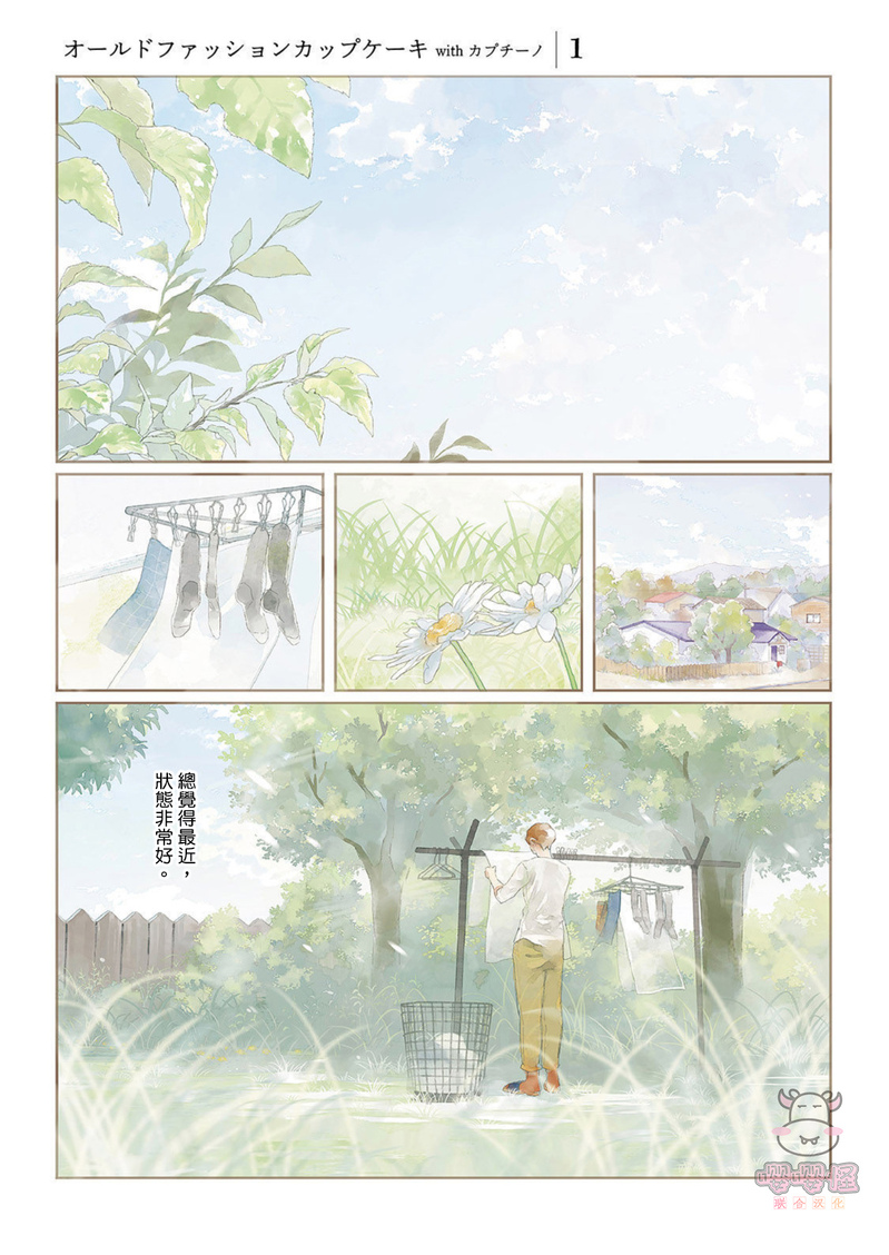 《经典杯子蛋糕with卡布奇诺》漫画最新章节第01话免费下拉式在线观看章节第【5】张图片