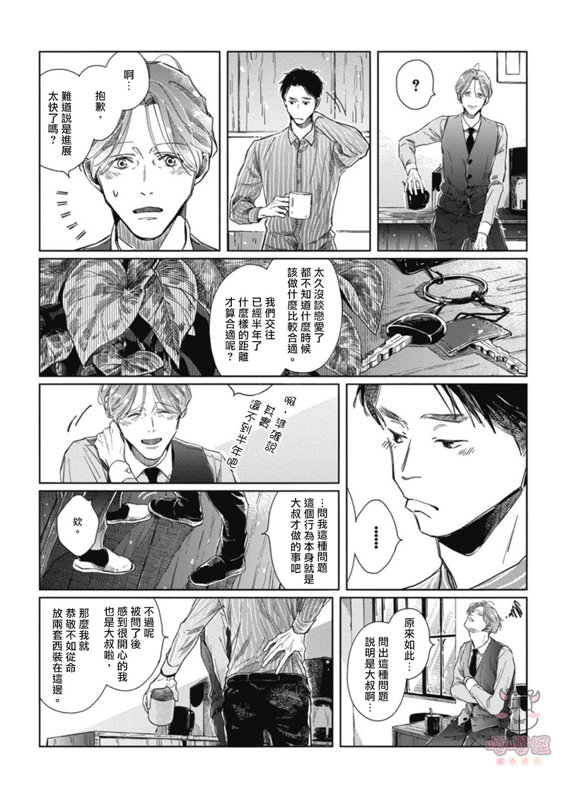 《经典杯子蛋糕with卡布奇诺》漫画最新章节第01话免费下拉式在线观看章节第【16】张图片