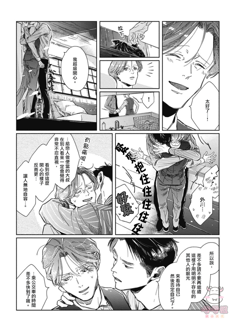 《经典杯子蛋糕with卡布奇诺》漫画最新章节第01话免费下拉式在线观看章节第【24】张图片