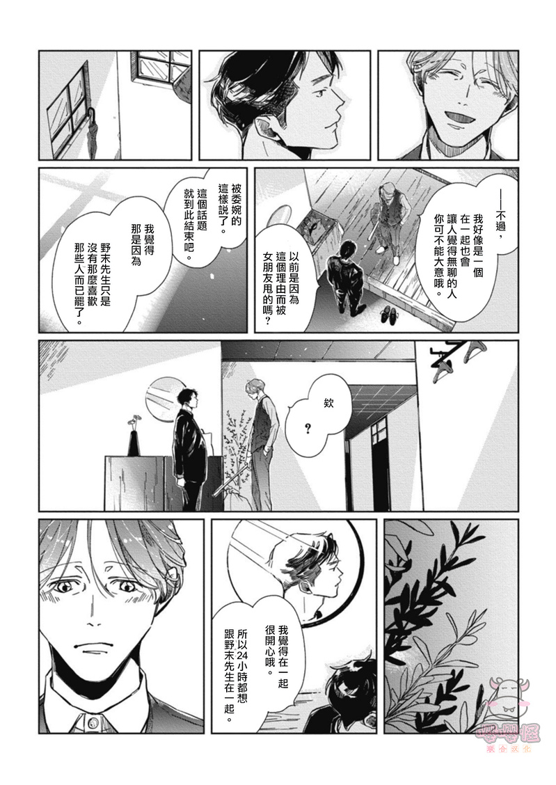 《经典杯子蛋糕with卡布奇诺》漫画最新章节第01话免费下拉式在线观看章节第【28】张图片