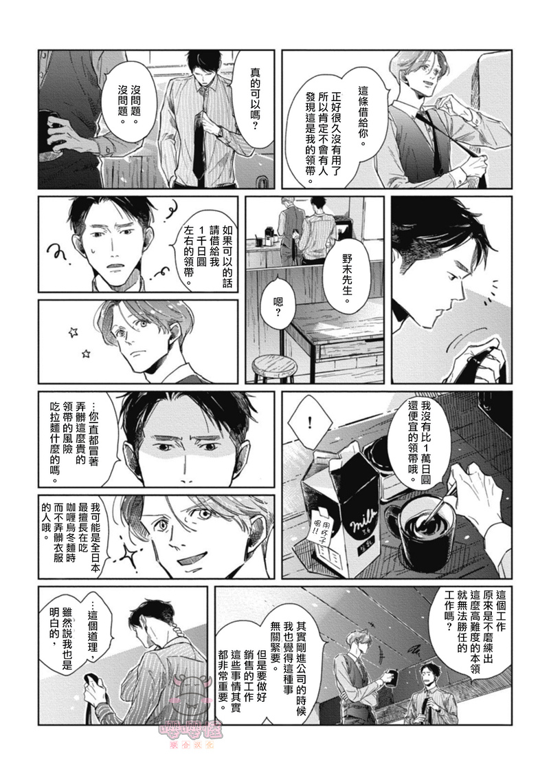 《经典杯子蛋糕with卡布奇诺》漫画最新章节第01话免费下拉式在线观看章节第【18】张图片