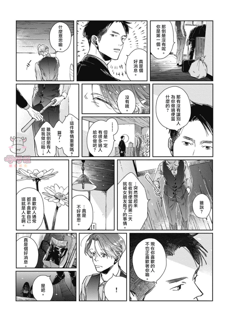 《经典杯子蛋糕with卡布奇诺》漫画最新章节第01话免费下拉式在线观看章节第【27】张图片