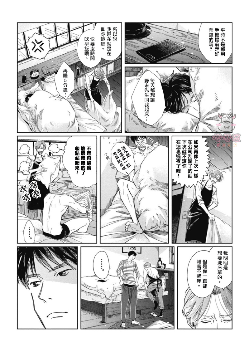 《经典杯子蛋糕with卡布奇诺》漫画最新章节第01话免费下拉式在线观看章节第【8】张图片